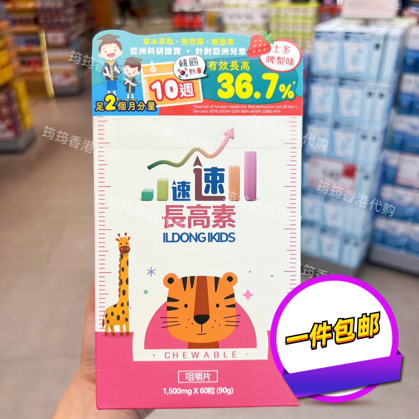 韩国ILDONG儿童长高咀嚼片60粒