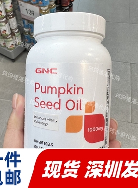 香港代购GNC健安喜100粒南瓜籽油Pumpkin Seed Oil正品包邮