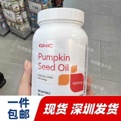 香港代购GNC健安喜100粒南瓜籽油Pumpkin Seed Oil正品包邮