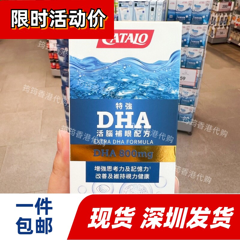 家得路特强DHA活脑补眼胶囊90粒