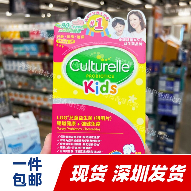 香港代购Culturelle康萃乐LGG儿童肠道益生菌咀嚼片30片正品包邮