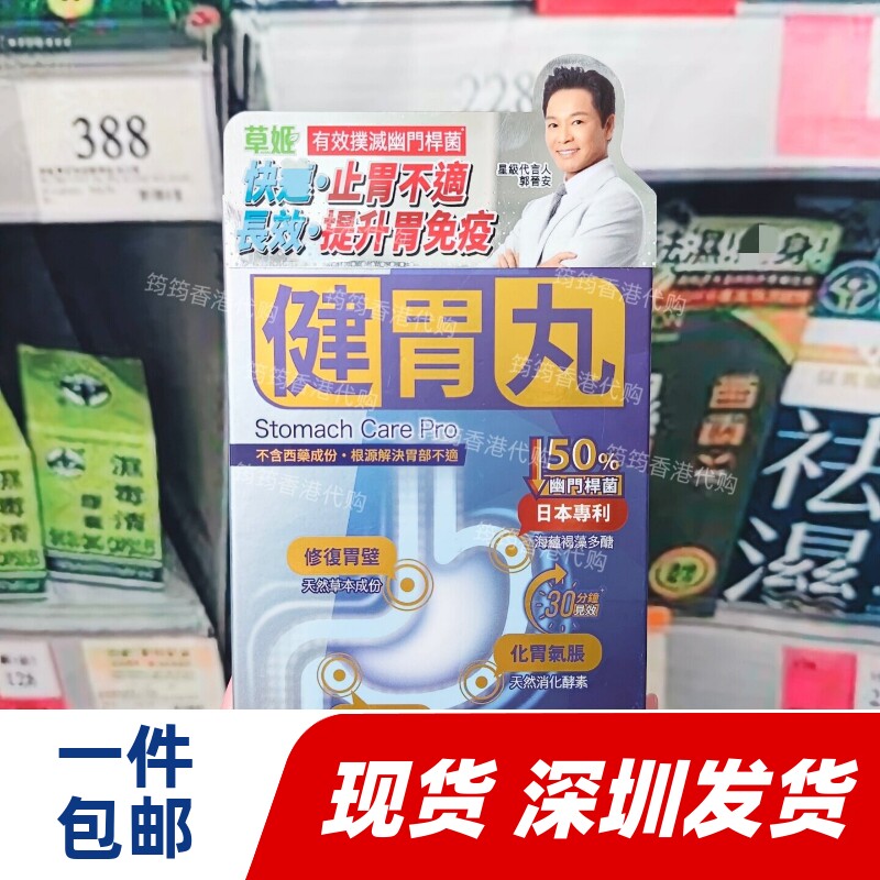 香港代购草姬健胃丸胶囊24粒