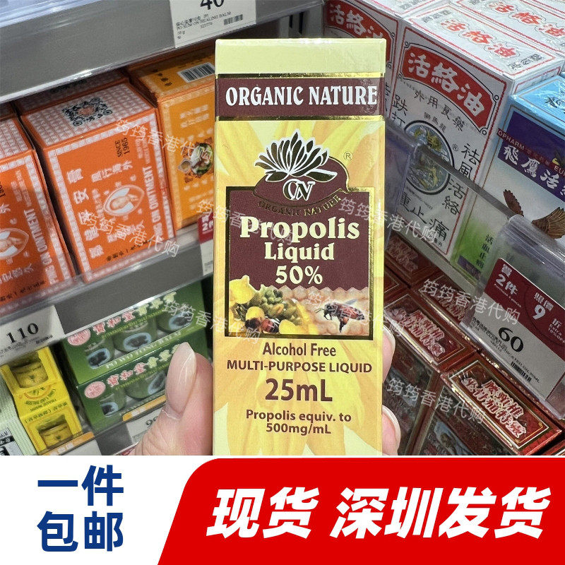 香港代购万宁organic nature澳至尊蜂胶液25ml*50%正品包邮