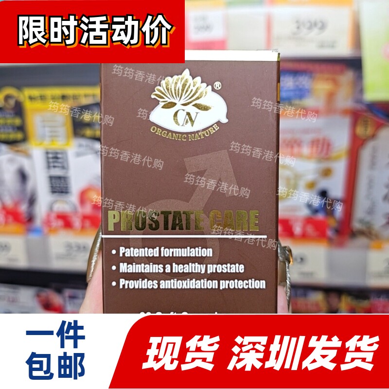 澳至尊男士番茄红素锯棕榈胶囊