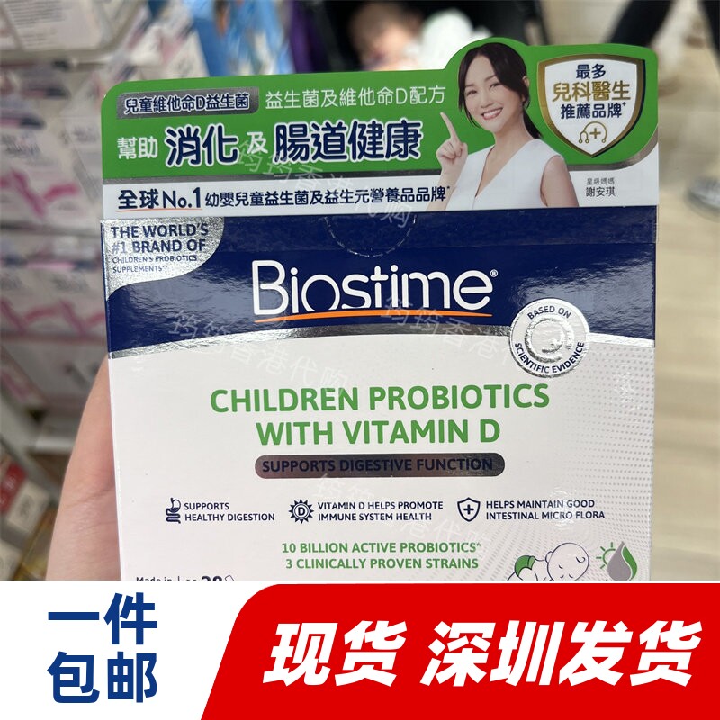 香港代购BIOSTIME/合生元28袋婴儿肠胃健康儿童益生元