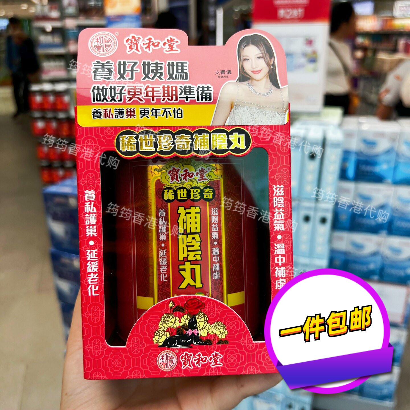 香港代购宝和堂补阴丸25包正品