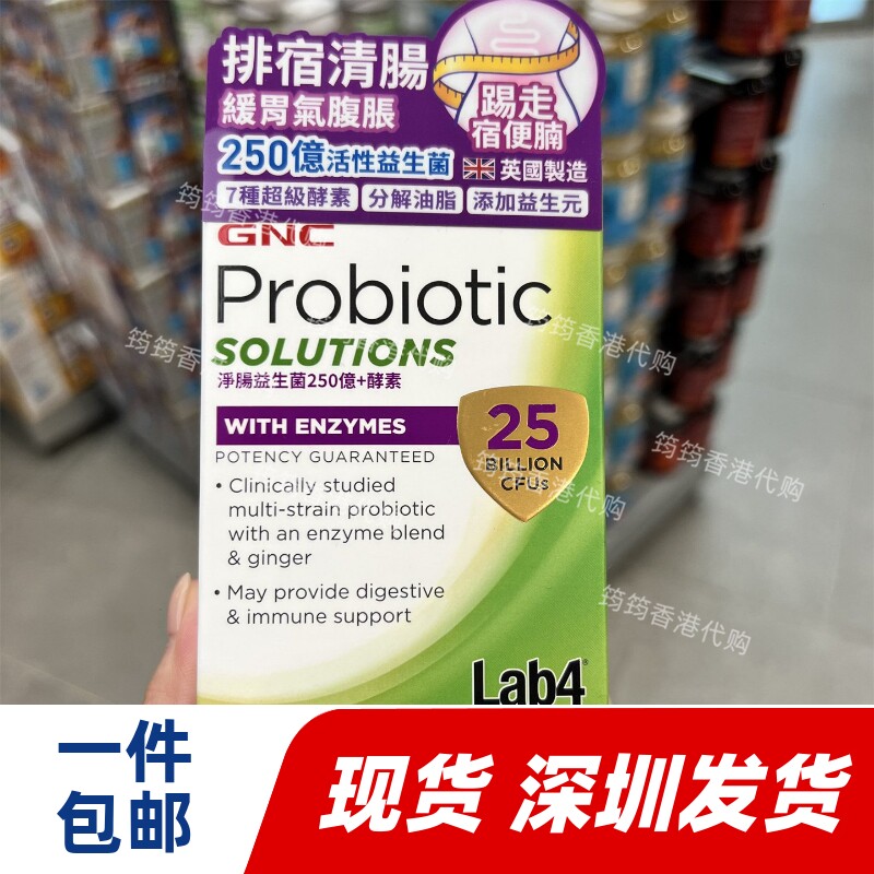 香港代购万宁GNC健安喜酵素益生菌清 肠配方30粒胶囊正品包邮
