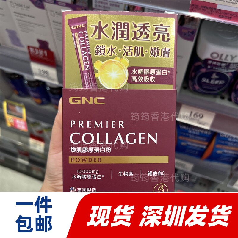 香港代购GNC水解胶原蛋白粉20包补水抗氧嫩肤淡细纹装正品包邮