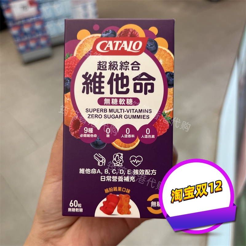 香港代购家得路超级综合维他命60粒装无糖软糖9种维生素正品包邮