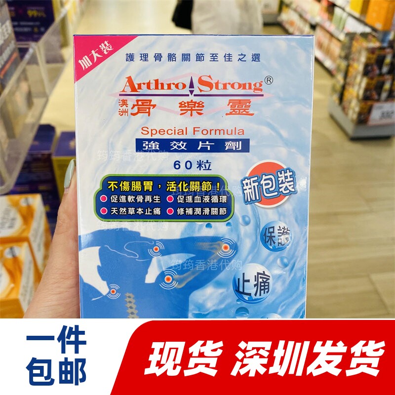 香港代购万宁澳洲美然康骨乐灵片剂60粒缓解关节疼痛 正品包邮