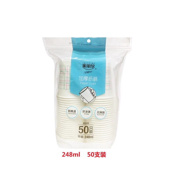 家丽欣一次性纸杯248ml50只装加厚特水杯家用商用【全店3件包邮】