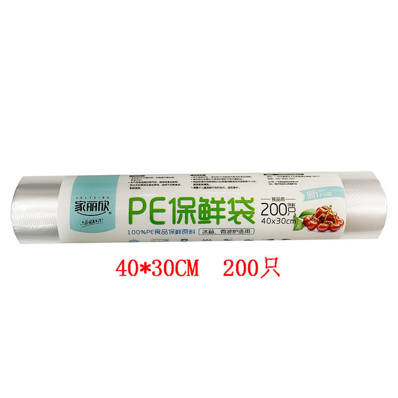 家丽欣PE大小号食品保鲜膜食物保鲜袋保鲜纸加厚【全店3件包邮】