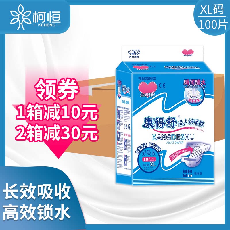 康得舒成人/老人纸尿裤XL大号基本型 男女纸尿片好吸收系列整箱