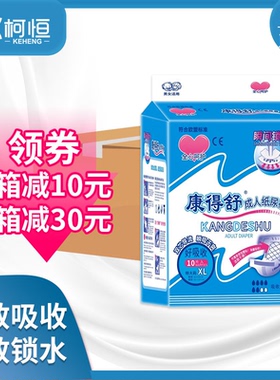 康得舒成人/老人纸尿裤XL大号基本型 男女纸尿片好吸收系列整箱