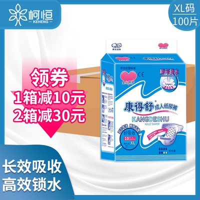 康得舒基本型好吸收系列纸尿片