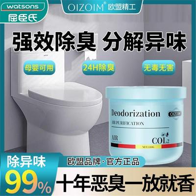 【消除恶臭】德国进口卫生间去异臭除尿味去除剂去味神器室内
