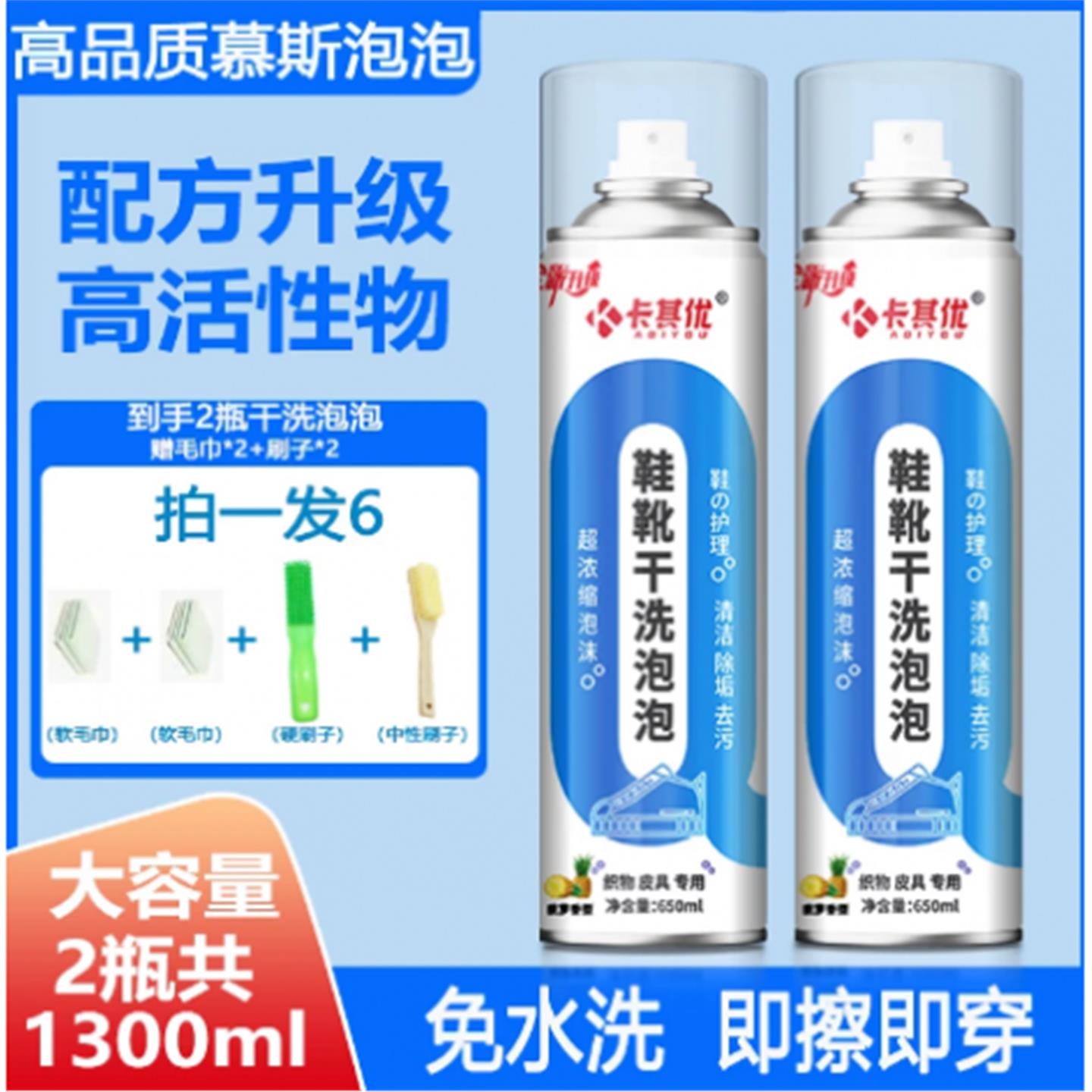 2瓶卡其优鞋靴干洗泡泡小白鞋内饰去污泡沫免洗清洁清洗剂泡沫型