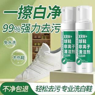 去黄增白不伤鞋 泡泡慕斯免水洗 黑科技 面 非离子去污渍干洗剂