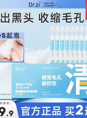寡肽小气泡清洁精华露面膜清洁毛孔黑头清洁补水提亮