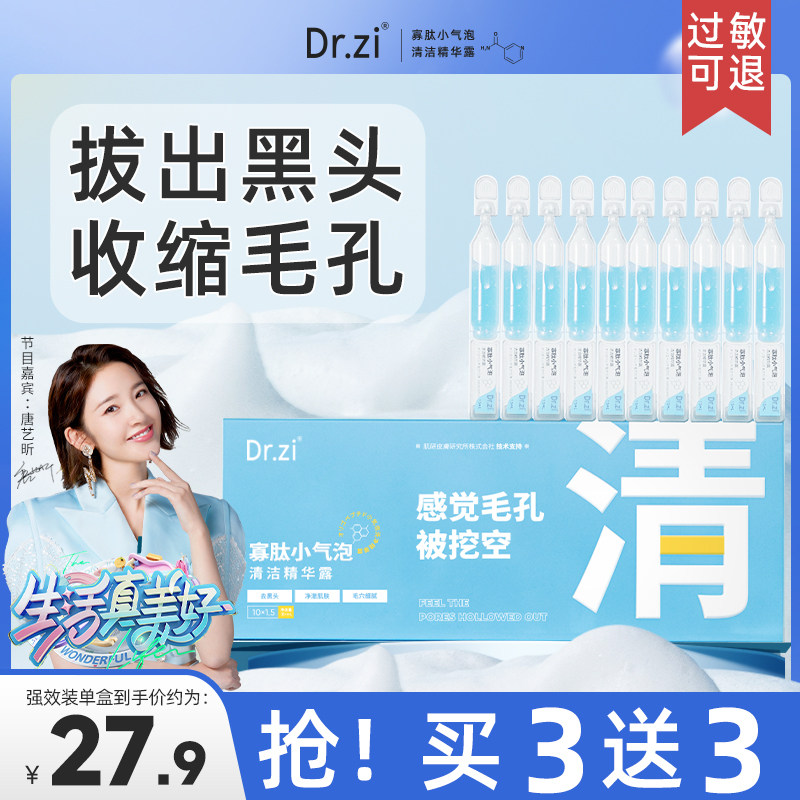 B1【抢!买2送1】寡肽小气泡清洁精华露清洁黑头收缩毛孔