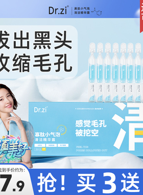 B1【抢！买2送1】寡肽小气泡清洁精华露清洁黑头收缩毛孔