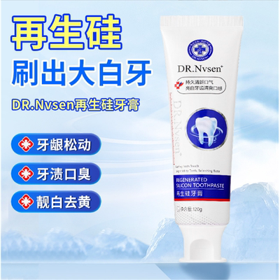 【速效救牙】再生硅牙膏修复牙膏牙龈神经堵洞牙蛀齿