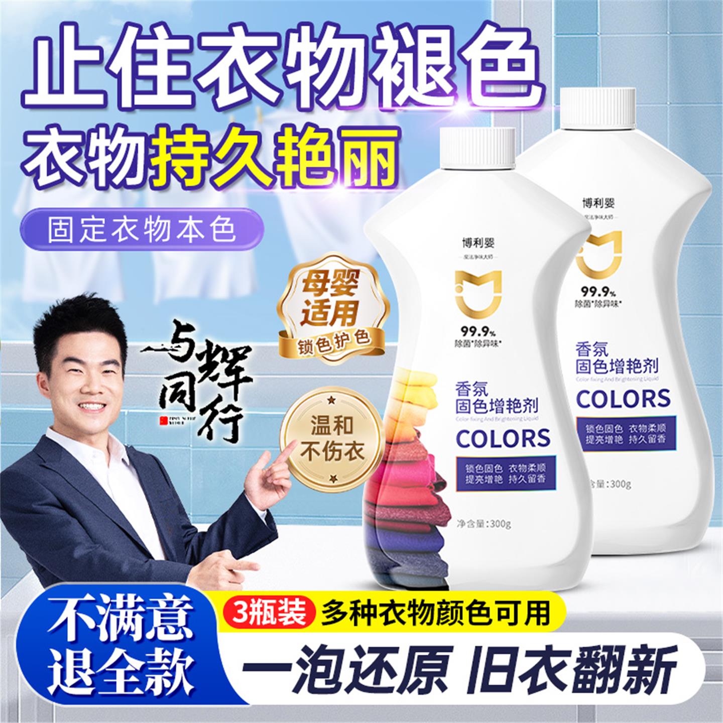 衣物固色剂黑色深色彩色衣物固色增艳锁色防褪色防掉色X6迈洁斯