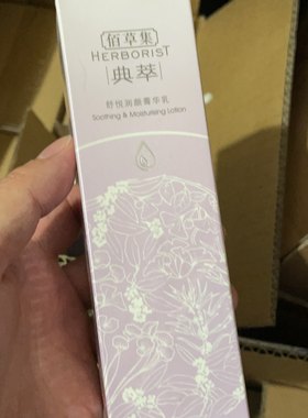 佰草集舒悦润颜精华乳100ml 补水保湿舒敏裸罐