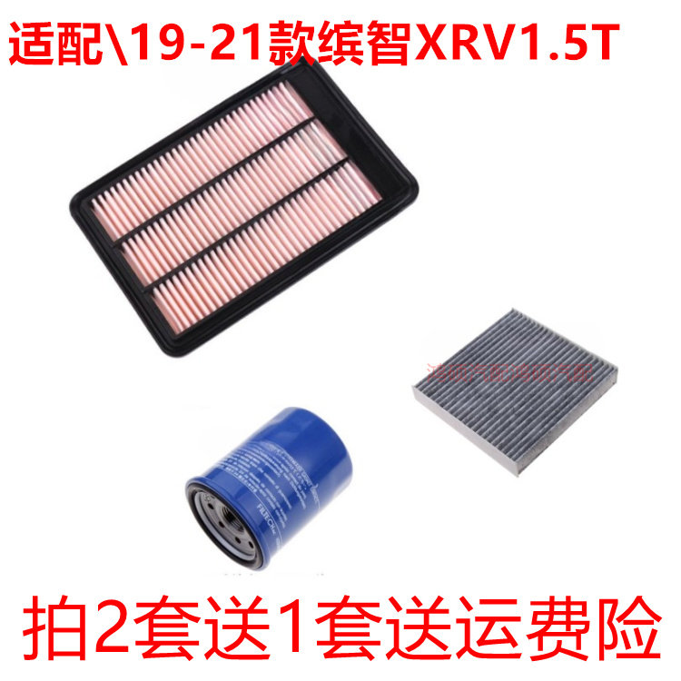 适配20-22款本田缤智XRVXR-V空气空调机油滤芯格原厂升级三滤