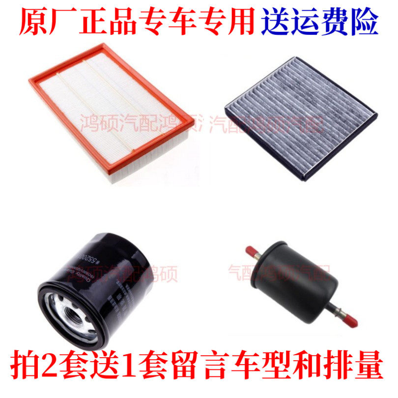 适配吉利帝豪EC820 空气滤芯空调格机油滤汽油滤三滤保养套装配件