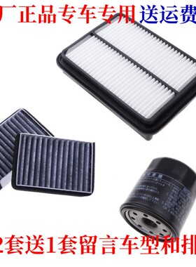 适用于川汽野马F10F12F16F99空气空调机油滤芯滤清器请格三滤套装
