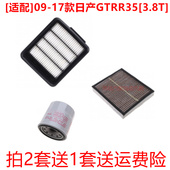 17款 适配07 R35 战神3.8T空气滤芯空调滤清机油格三滤双离合