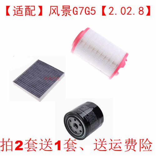 适配风景G7 G5 2.0 2.8空气滤芯空调滤网机油格汽油柴油滤芯三滤