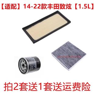 适配丰田致炫1.3 1.5L空气滤芯空调滤芯机油滤芯三滤套装