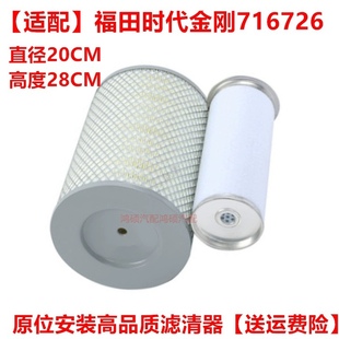 适配福田 时代金刚726 空气滤芯 空气格 空滤 货车 配件 K202818