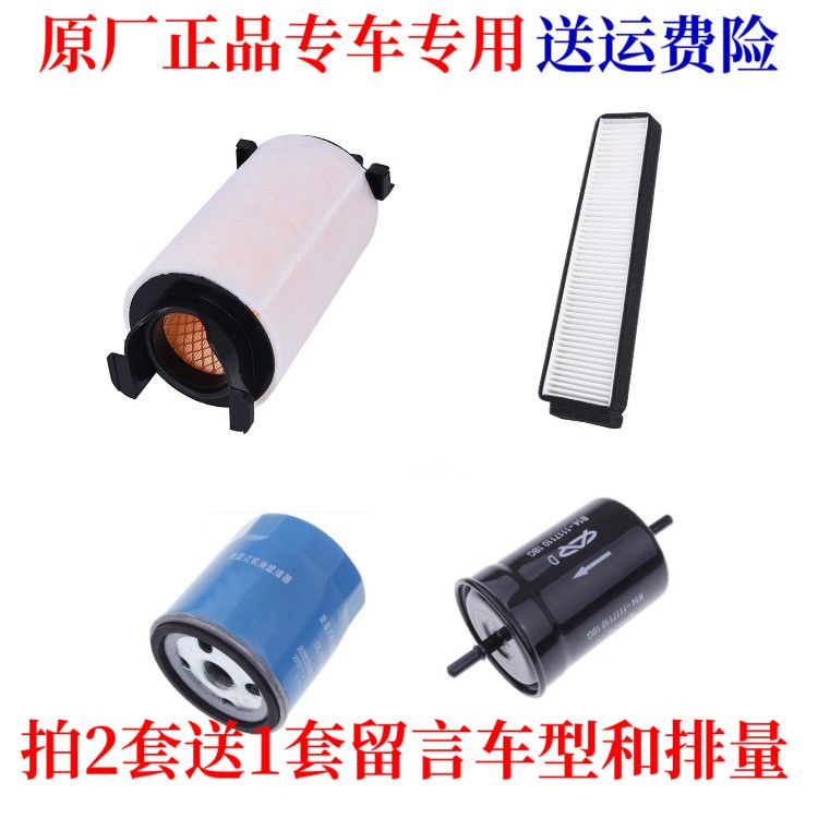 适配凯翼C3 C3R空气滤芯空调滤清器机油格汽油过滤保养配件专用