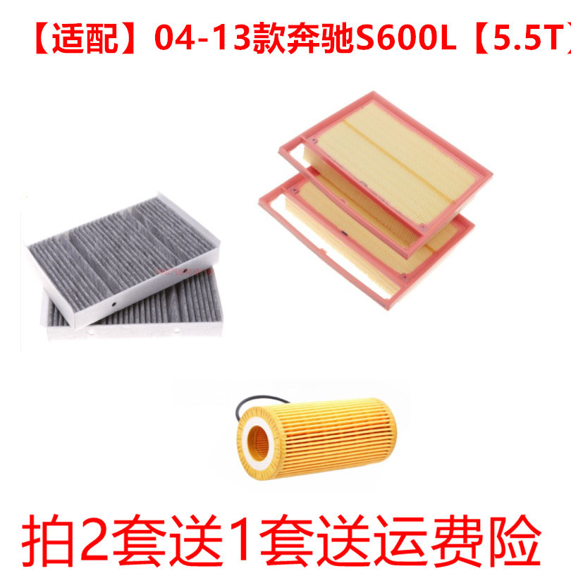 适配04-15款奔驰S600/S600L空气格空调滤芯机油滤清器三滤