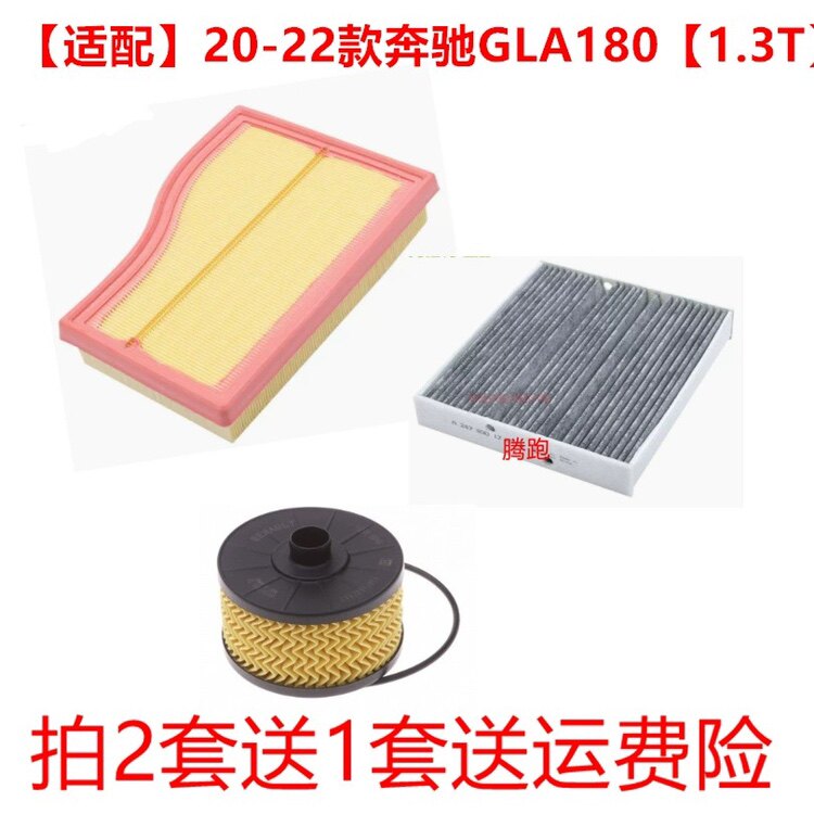 适配奔驰GLA GLB B级A级180 2001.3T空气滤空调滤机油滤清器三滤