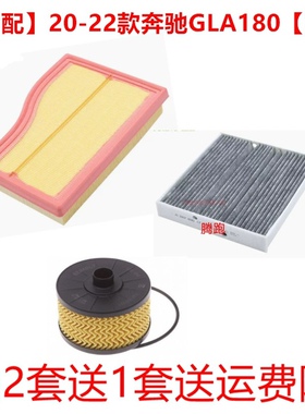 适配奔驰GLA GLB B级A级180 2001.3T空气滤空调滤机油滤清器三滤