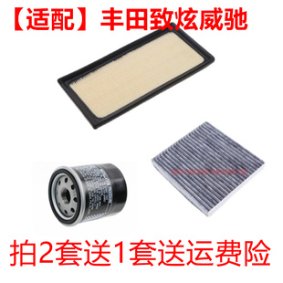 适配丰田威驰FS致炫致享机油滤芯空气空调滤清器格三滤套装