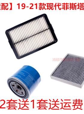 适配领动1.4T1.6L菲斯塔encino昂希诺1.6T三滤空气空调滤芯机油格