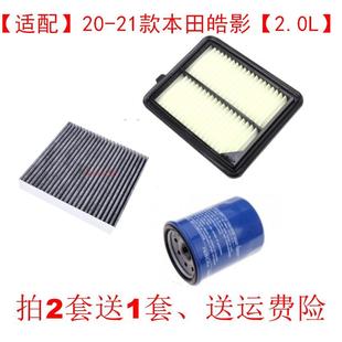 适配20-21款本田皓影 2.0L混动空气滤芯空调滤机油格三滤过滤配件