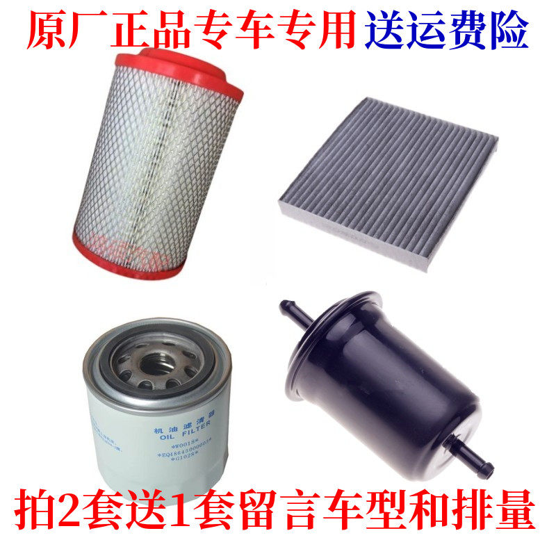 适配福田风景G7 三滤 机油滤 空气滤 汽油滤 4Q20M 486汽油机滤芯,汽车零部件/养护/美容/维保,其他,淘宝优惠券,粉丝福利购,淘宝优惠卷