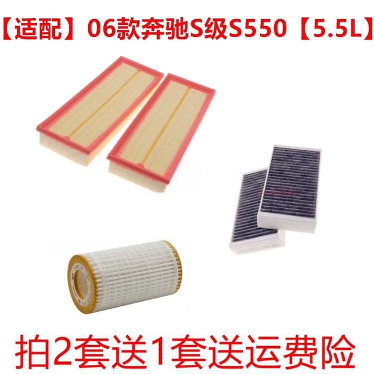 适配奔驰W221S350S300 S550 S400空气滤芯空调滤芯机油滤清器三滤