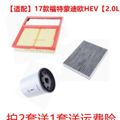 适配林肯MKZ 福特蒙迪欧2.0L HEV混动版空气滤空调滤芯机油滤三滤