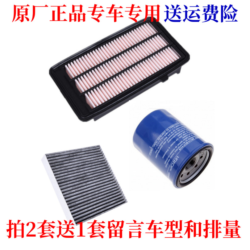适配讴歌CDX 1.5T MDX 3.7 TL 3.2L空气滤芯空调滤清器机油格三滤
