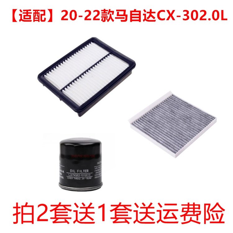 适配马自达CX-302.0三滤套装空气滤芯空调滤清器机油格过滤器