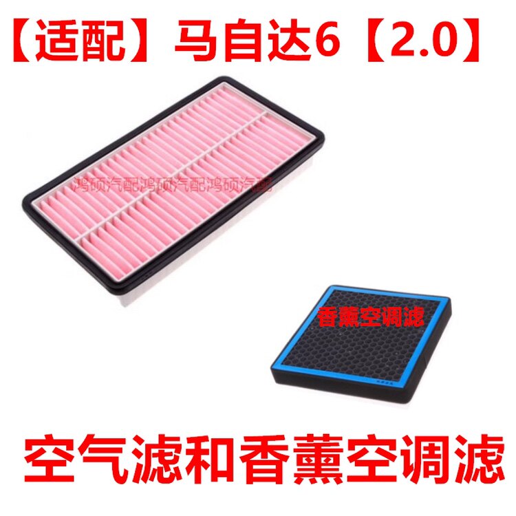 适配04-15款马自达6香薰空调滤芯活性炭老马六轿跑马6空气滤芯格