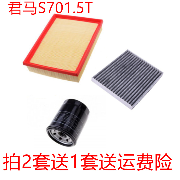 适配 18款君马S70 1.5T 空气滤清器 空调滤芯 机油格三滤 保养套