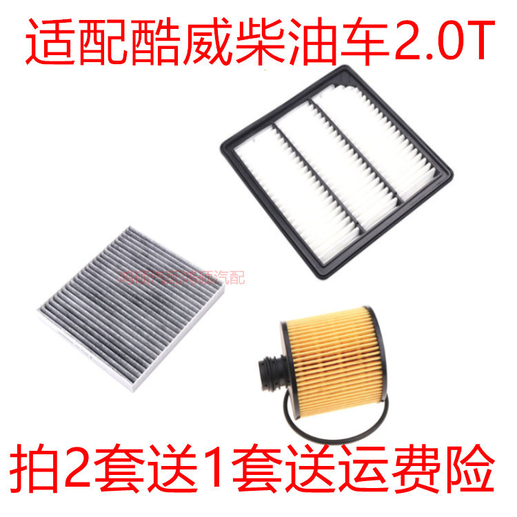 适配15新款道奇酷威新酷威柴油版2.0T空气滤芯空调滤清器机油格三